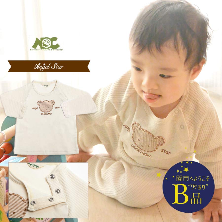 【闇市・B品】 【ベビー・キッズ日本製】ラグラン切替長袖くまTシャツ オーガニックコットン　 〜闇市ルールご確認下さい〜