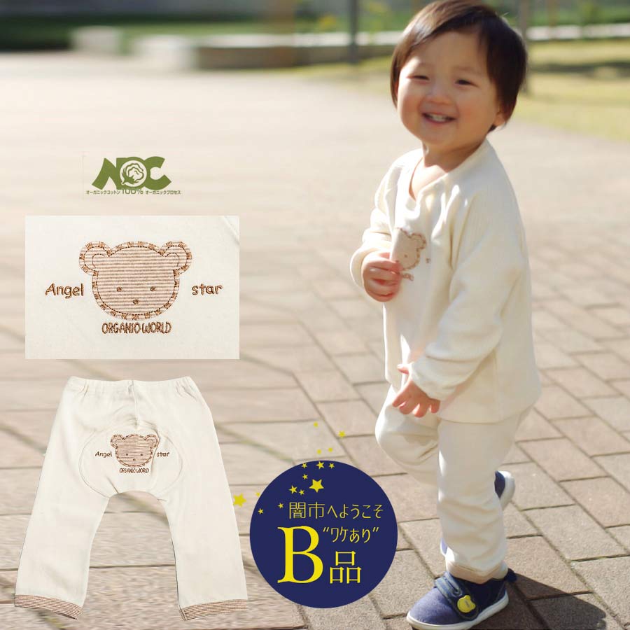 【闇市・B品】 【ベビー・キッズ日本製】くまフルレングスモンキーパンツ　2枚までメール便可 〜闇市ルールご確認下さい〜