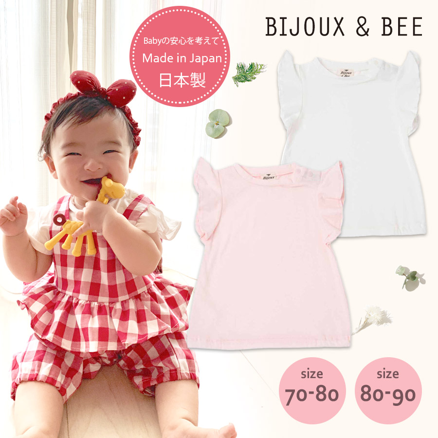 【bijoux&bee】ビジューアンドビー フリルフレンチスリーブカットソー 綿100% 2枚までメール便可 