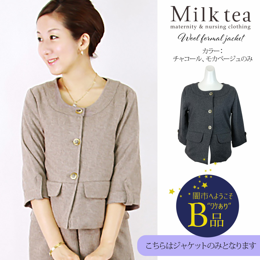 【闇市・B品】【ジャケットのみ】ウール★フォーマルスーツ〜闇市ルールご確認下さい〜