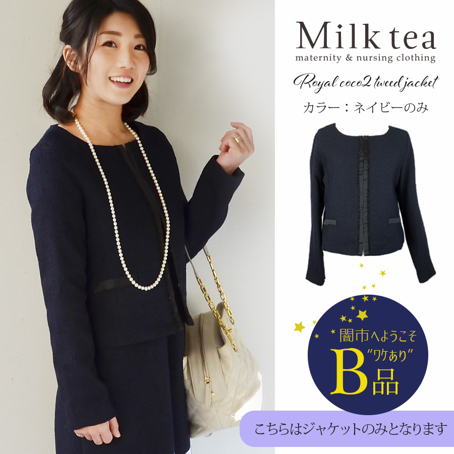 【闇市・B品】(【ジャケットのみ】ロイヤル・ココツイードスーツ２〜闇市ルールご確認下さい〜