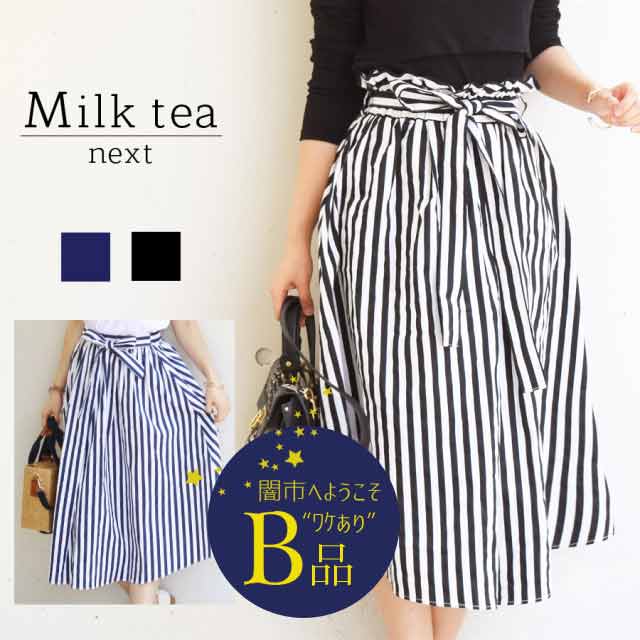 【闇市・B品】＜Milk tea next＞クラシカル・ストライプ＆リボンスカート〜闇市ルールご確認下さい〜