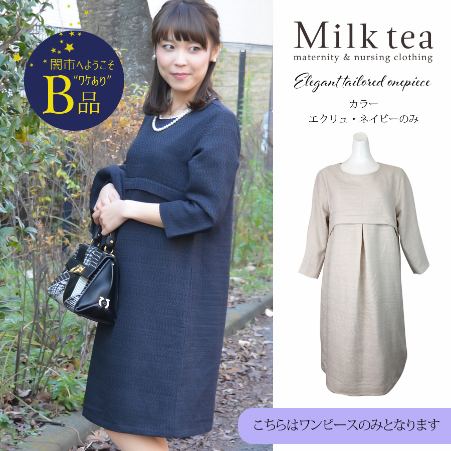 【闇市・B品】【ワンピースのみ】エレガント★テーラードスーツ（ジッパータイプ）