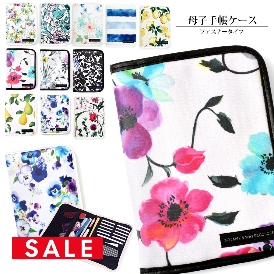 【SALE30％OFF】【ベビー・キッズ】マルチケース/母子手帳ケース(ファスナー)１枚までネコポス可