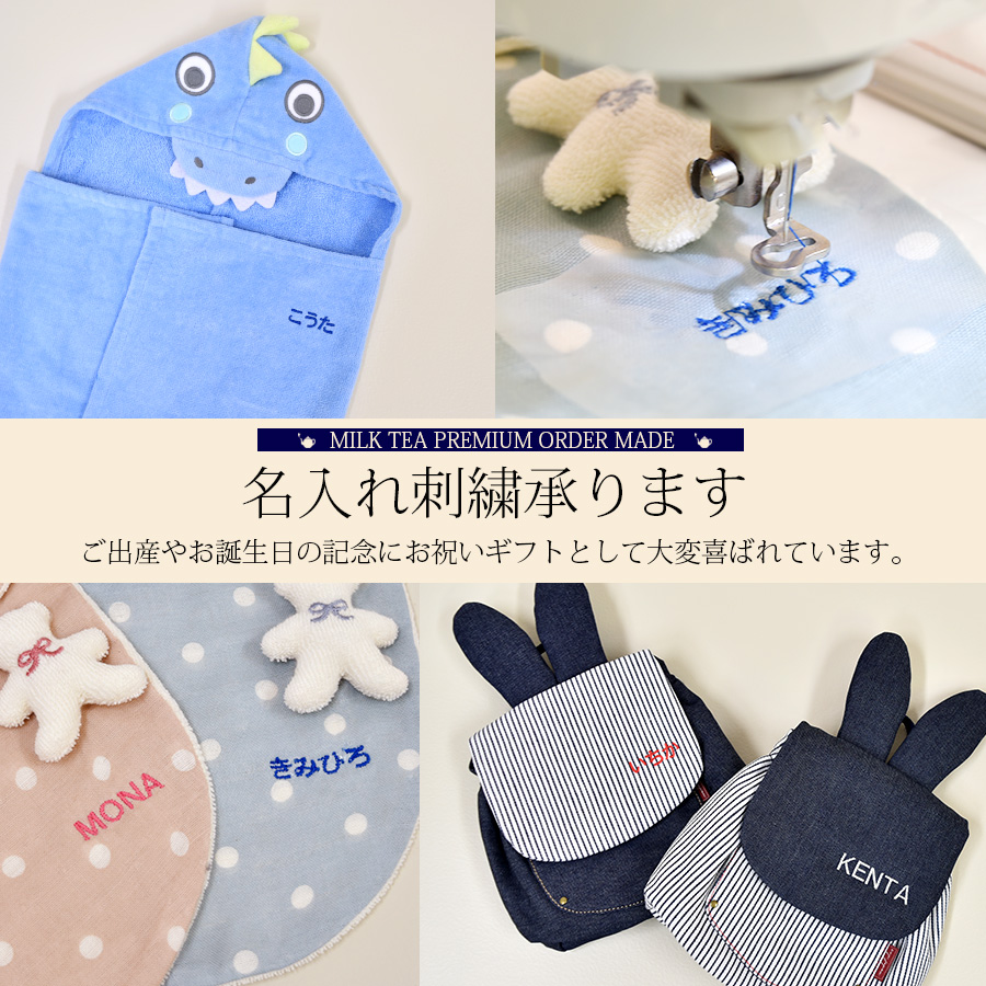 刺繍・名入れサービス 大切な方への贈り物にも最適な世界にひとつしかないオリジナル