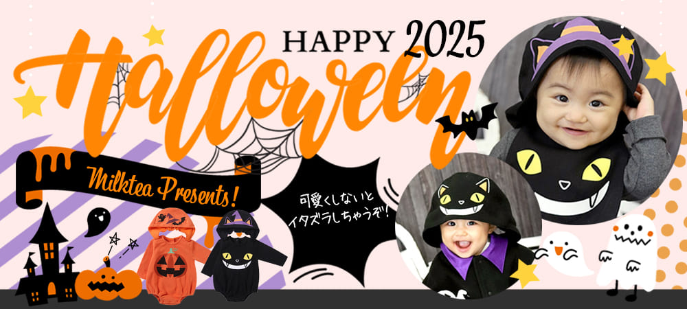 ハロウィーン