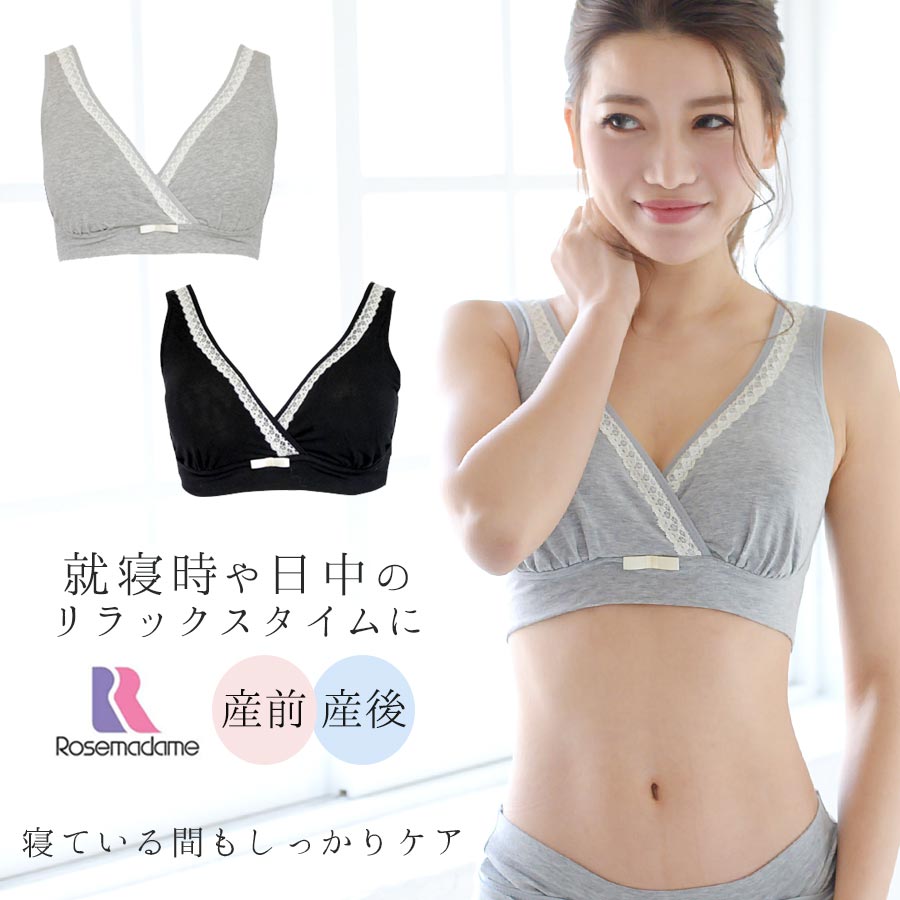 ＜マタニティ・授乳インナー＞産前産後ノンワイヤーカップ付きおやすみブラ(1127658-02)rosemadam