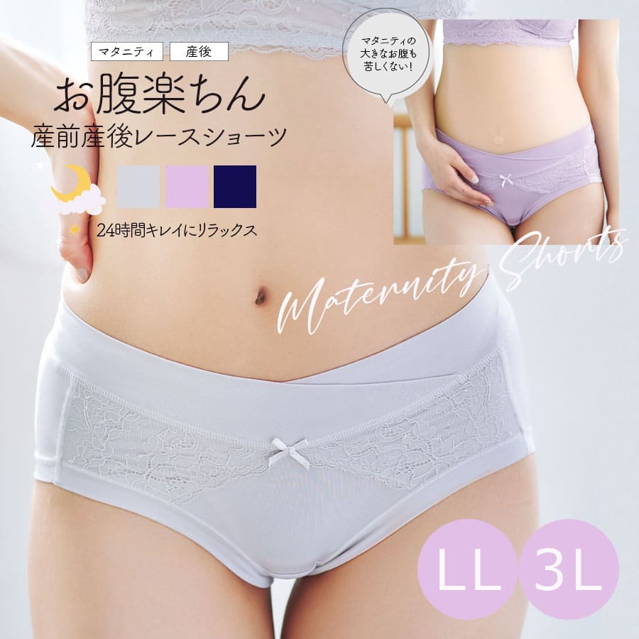 ＜授乳・マタニティインナー＞【LL・3L】産前産後ずっと使える！レースお腹楽ちんマタニティショーツ【589513】