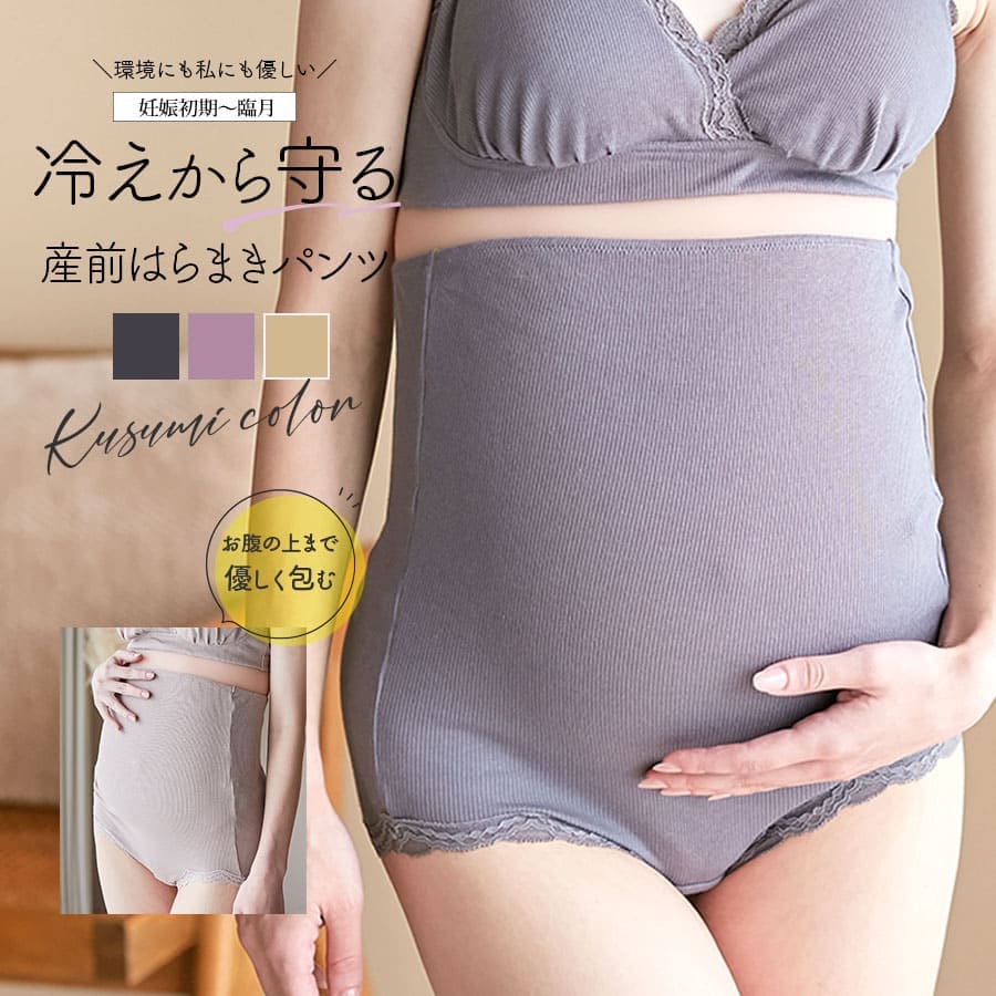 ＜授乳・マタニティインナー＞【妊娠初期～臨月】冷え対策！お腹すっぽりリブインナーマタニティ腹巻きパンツ【589581】2枚までメール便可＜セットアップOK＞