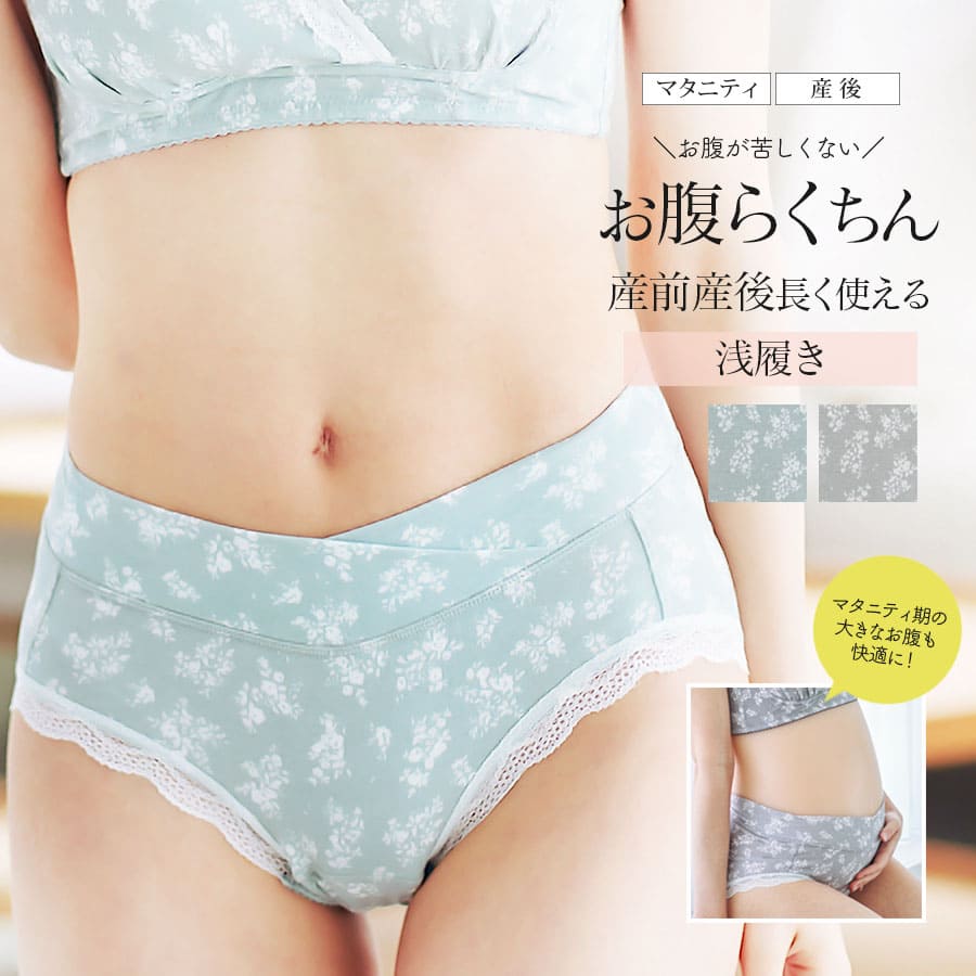 ＜授乳・マタニティインナー＞綿ベア天竺花柄レースショーツ（産前産後）浅ばき【589541】洗い替え マタニティショーツ お腹楽ちん 産後ショーツ 2点までメール便可