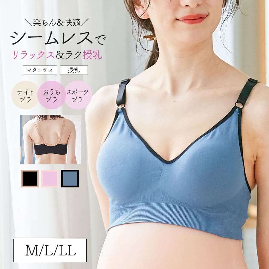 シームレス成型編マタニティ・授乳ブラ（産前産後）【589601】