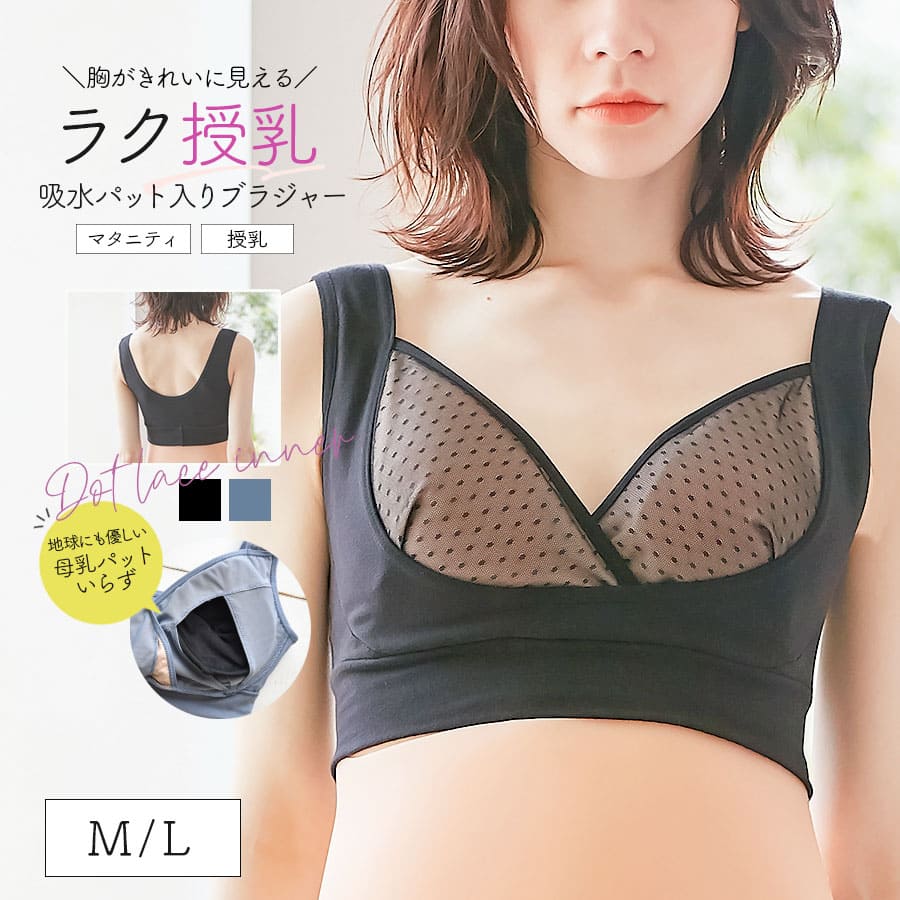 ＜授乳・マタニティインナー＞ドットレースが大人可愛い！吸水パット付きマタニティ＆授乳ブラジャー（産前産後）【589592】1枚までメール便可