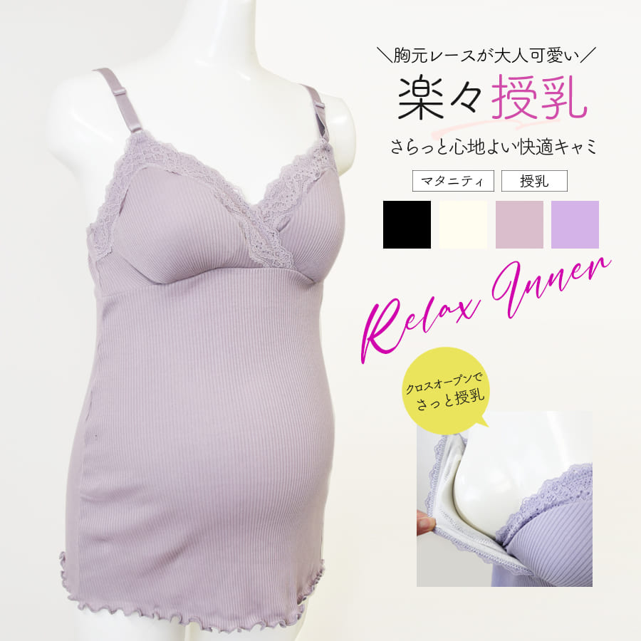 ＜授乳・マタニティインナー＞Cリブレース授乳キャミソール（産前産後）【589687】1枚までメール便可 妊娠 出産 ママキャミ ママインナー