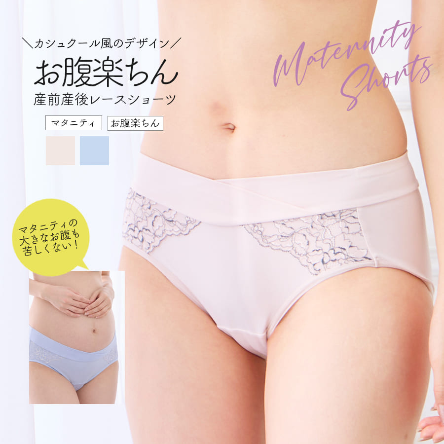 ＜授乳・マタニティインナー＞リッチレースショーツ（産前産後）【589787】