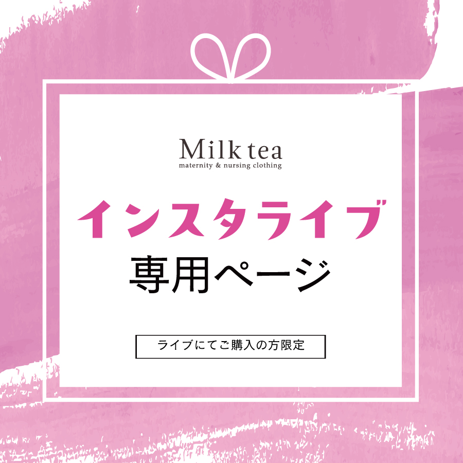 インスタライブ専用ページ