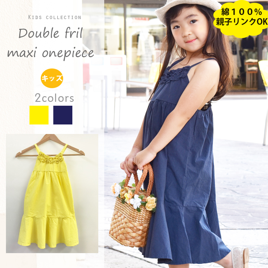 ＜KIDS・GIRLS＞ダブルフリル・マキシワンピース 〜1枚までネコポス可〜【oyako15】