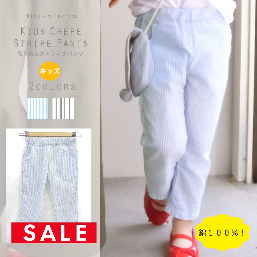 【SALE50％OFF】【KIDS】「キッズストライプパンツ」夏にピッタリなユニセックスパンツ◇1枚までネコポス可◇
