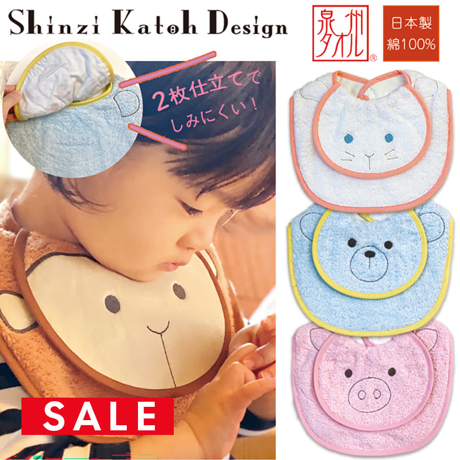SALE 【金野タオル】Shinzi Katohベビービブ『プクプク』3枚までメール便可 日本製 