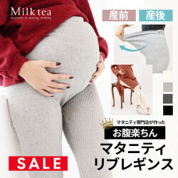 ミルクティーのお買い得商品｜マタニティ服と授乳服の通販なら