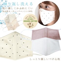 オーガニックコットン・紐調整機能パーツ付き大人用マスク 10枚まで