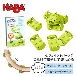 おもちゃ＞HABAベビークーゲルバーン小｜マタニティ服と授乳服の
