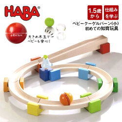 【訳あり新品】HABA クーゲルバーン　追加パーツ付き 訳あり新品】HABA クーゲルバーン 追加パーツ付き