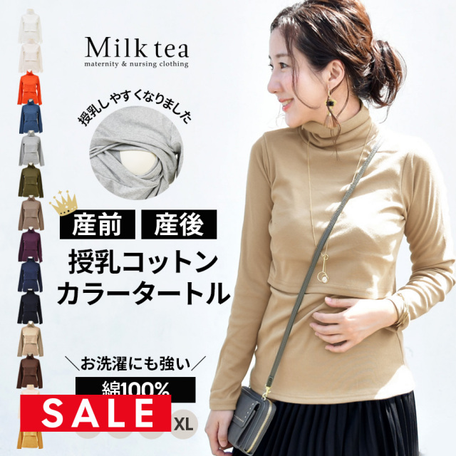SALE ＜授乳服・マタニティ＞コットンカラータートル（カシュクールタイプの授乳口）綿100％ ※1枚までメール便可　【M】【まとめ割引対象】※セール期間中はまとめ割引対象外