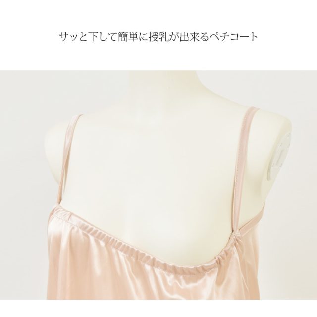 授乳服・マタニティ】授乳ペチコートキャミワンピ♪2枚まで