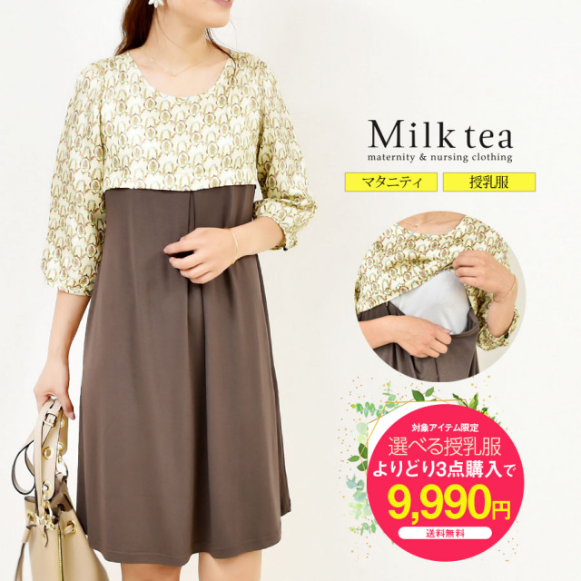 【13時までのご注文で即日発送対象】 残りわずか！【授乳服・マタニティ】ノスタルジック☆パリス（ジッパータイプ、〜お宮参り、フォーマル、パーティ等に〜）【3】 【3点まとめて9990円対象】