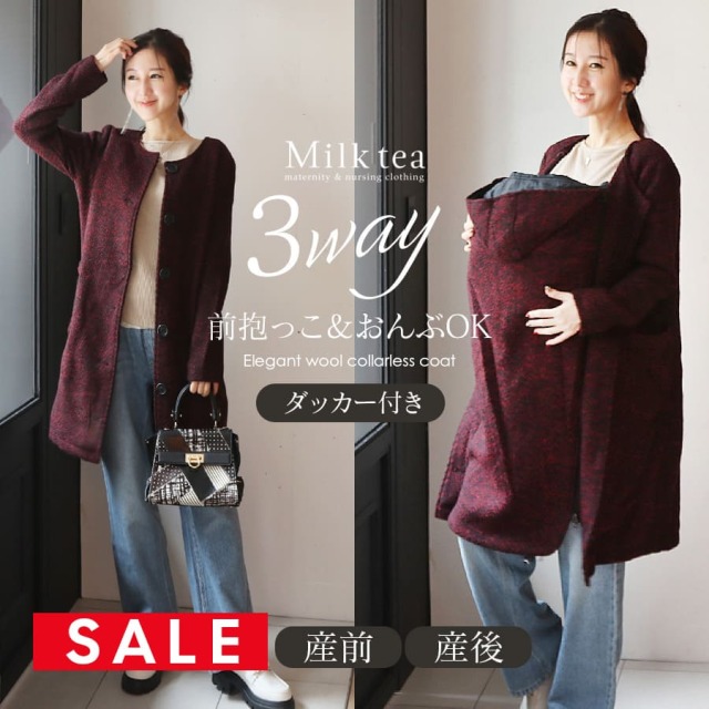 【SALE50％OFF】＜ママコート・アウター＞エレガントウール３WAYノーカラーコート【ダッカー付き】（前抱っこ・後ろ抱っこOK）ママコート アウター ウール調 ロングコート 防寒 暖か Milk tea