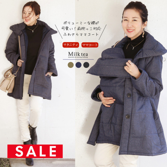 【SALE50％OFF】【13時までのご注文で即日発送対象】 ＜ママ＆マタニティコート＞ふわさら・ボリューム襟３Wayママコート（マタニティ〜前抱っこ対応！赤ちゃん用マチ取り外し可）♪送料無料♪