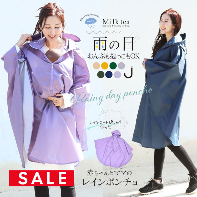 SALE 【レインポンチョ】魔法のレインママポンチョ！　 1枚までネコポス可