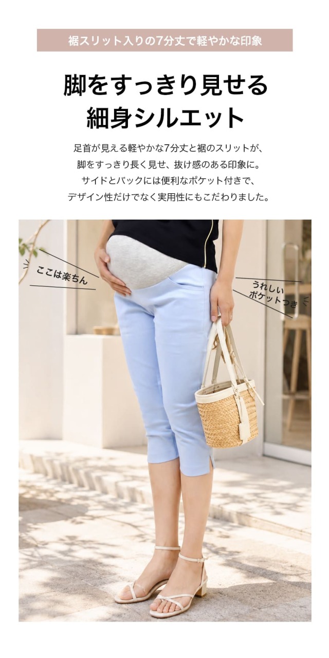 マタニティ・パンツ】ビューティ☆7分丈パンツ｜マタニティ服と授乳服