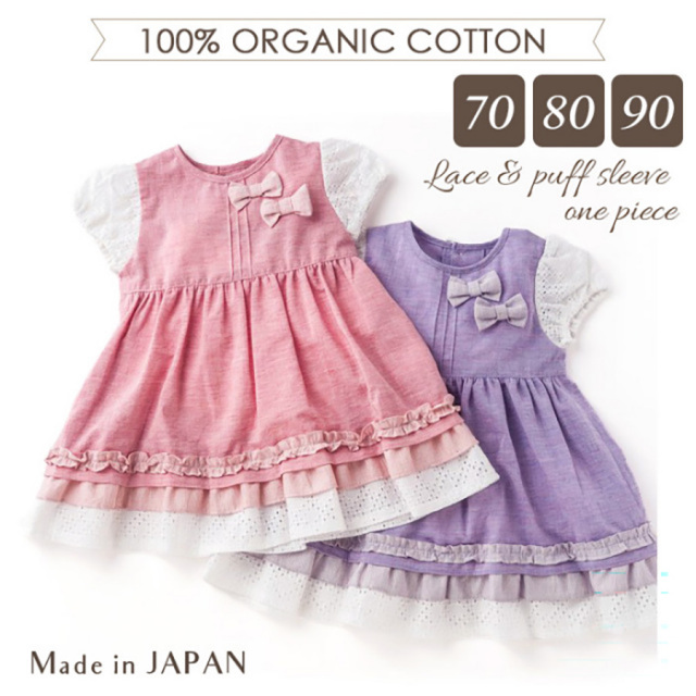  【ベビー日本製】70/80/90/95 オーガニックコットン パフスリーブとリボンモチーフのワンピース