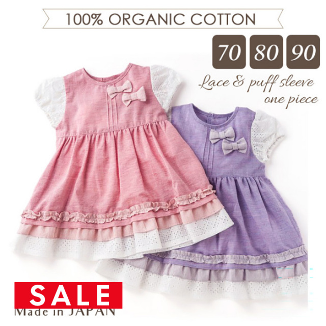 SALE 【ベビー日本製】70/80/90/95 オーガニックコットン パフスリーブとリボンモチーフのワンピース