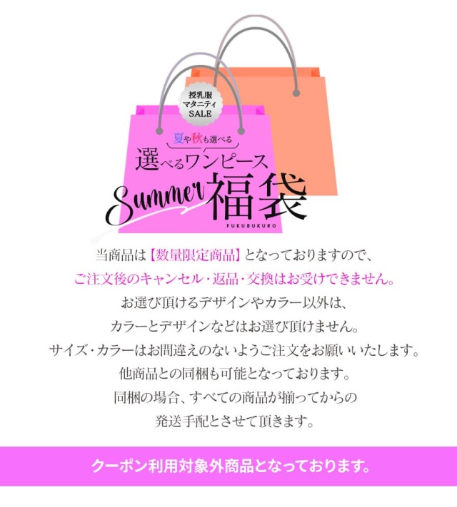 授乳服 マタニティ 授乳服が選べる福袋22夏 送料無料 全6点入 マタニティ服と授乳服の通販なら 公式 Milk Tea