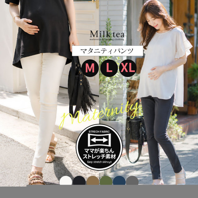 ＜マタニティパンツ＞スーパーストレッチ・マタニティスキニーパンツ 穿き心地抜群＆お腹が楽ちん！専門店のマタニティパンツ 妊娠初期 妊娠中期 妊娠後期 ※1枚までメール便可 【B】【ボトムスまとめ割引対象】※別途イベント開催時は対象外