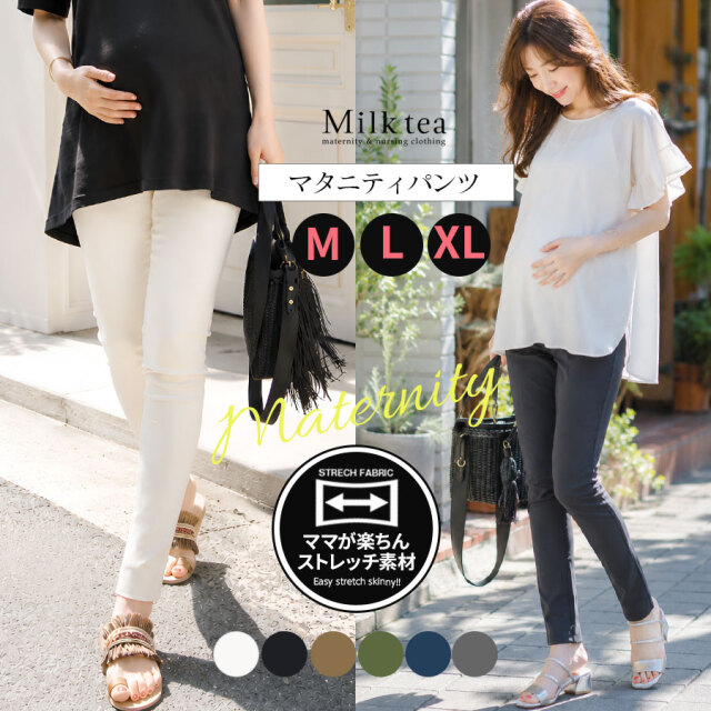 ＜マタニティパンツ＞スーパーストレッチ・マタニティスキニーパンツ 穿き心地抜群＆お腹が楽ちん！専門店のマタニティパンツ 妊娠初期 妊娠中期 妊娠後期 ※1枚までメール便可 【B】【ボトムスまとめ割引対象】※別途イベント開催時は対象外