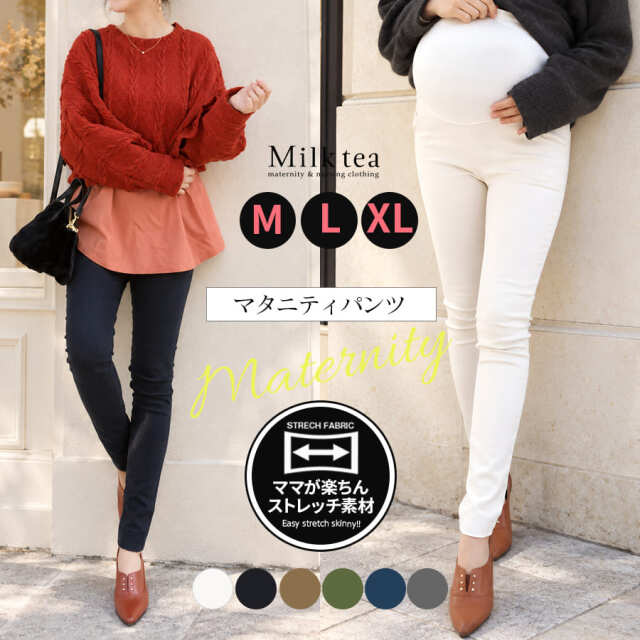 【10%クーポン対象】 ＜マタニティパンツ＞スーパーストレッチ・マタニティスキニーパンツ 穿き心地抜群＆お腹が楽ちん！専門店のマタニティパンツ 妊娠初期 妊娠中期 妊娠後期 ※1枚までメール便可 【B】【ボトムスまとめ割引対象】※別途イベント開催時は対象外