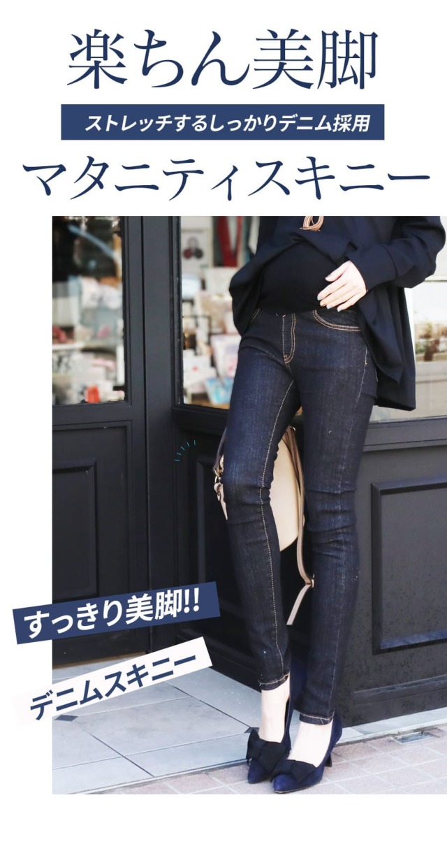 Milk tea スーパーストレッチ・美脚デニムパンツ 妊婦パンツ　Lサイズ Milk tea マタニティ 服 ボトムス パンツ スーパーストレッチ