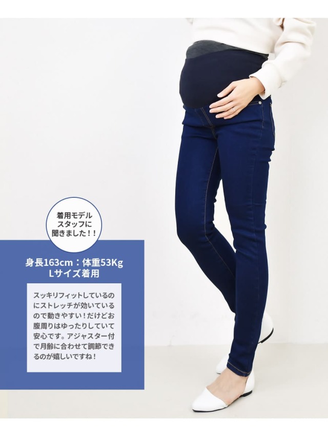 マタニティパンツ＞スーパーストレッチ美脚デニムパンツ