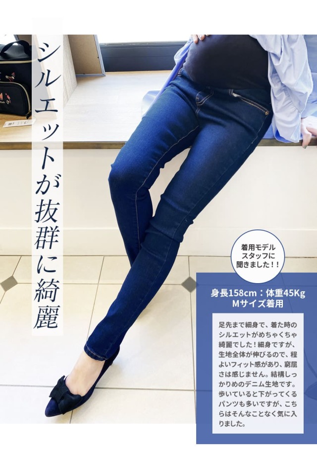 マタニティパンツ＞スーパーストレッチ美脚デニムパンツ