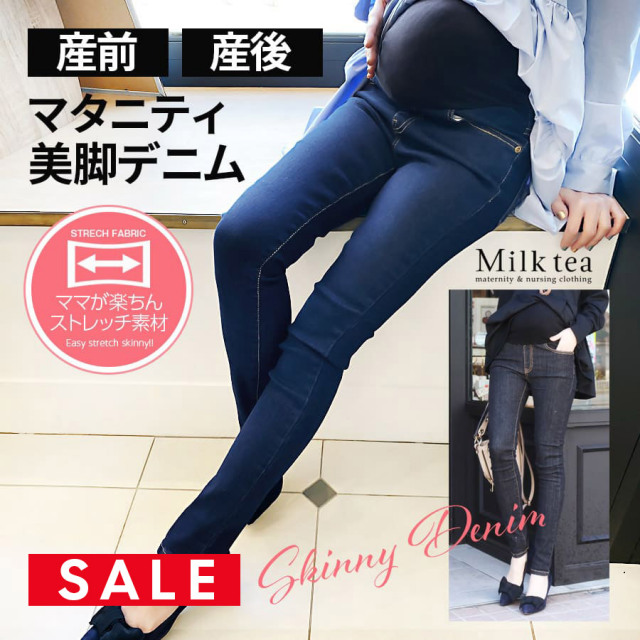 マタニティパンツ＞スーパーストレッチ美脚デニムパンツ