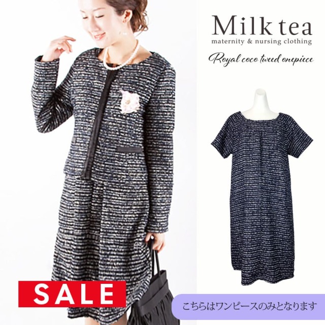 SALE 【13時までのご注文で即日発送対象】＜授乳服・マタニティ＞ロイヤル・ココツイードワンピース　お宮参り・入園式・入学式・卒園式・卒業式・学校行事・七五三・お食い初め スーツ ママ  レディース  フォーマル　 セレモニー　産前　産後