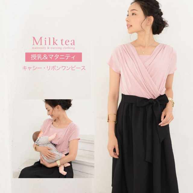 【13時までのご注文で即日発送対象】 ＜授乳服・マタニティウエア＞キャシー・リボン（当て布タイプの授乳口）ワンピース フォーマル オケージョン ドレス Milk tea