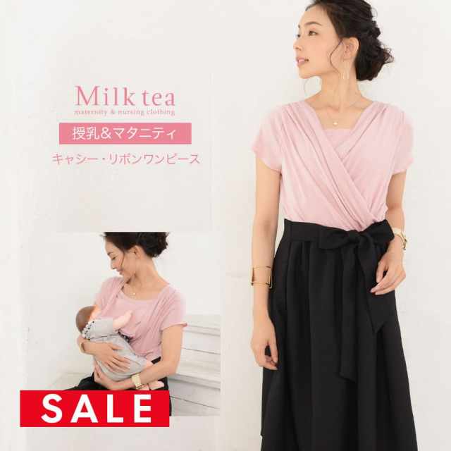 【SALE50％OFF】【13時までのご注文で即日発送対象】 ＜授乳服・マタニティウエア＞キャシー・リボン（当て布タイプの授乳口）ワンピース フォーマル オケージョン ドレス Milk tea