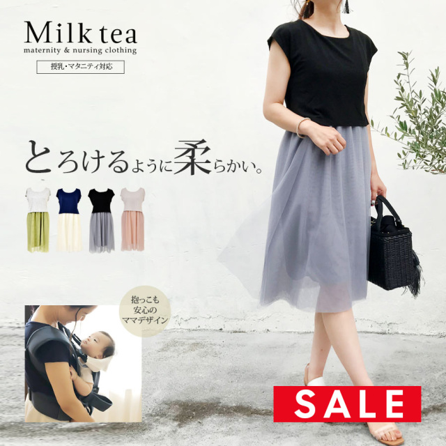 Milk tea 授乳服＆マタニティ・セレモニー チュールレース・2【授乳服・マタニティ】｜マタニティ服と授乳