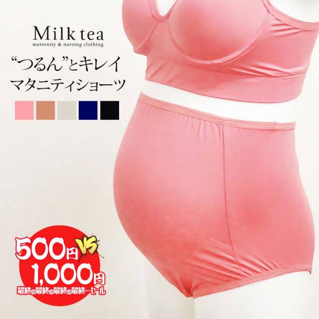 【13時までのご注文で即日発送対象】 【500円均一】 つるんとストレッチ産前マタニティショーツ【マタニティ・ショーツ】３枚までネコポス可　【I】　※特価品の為、返品交換不可