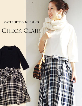 授乳服 マタニティ ワンピース チェック レディクレア ロイヤルコレクション