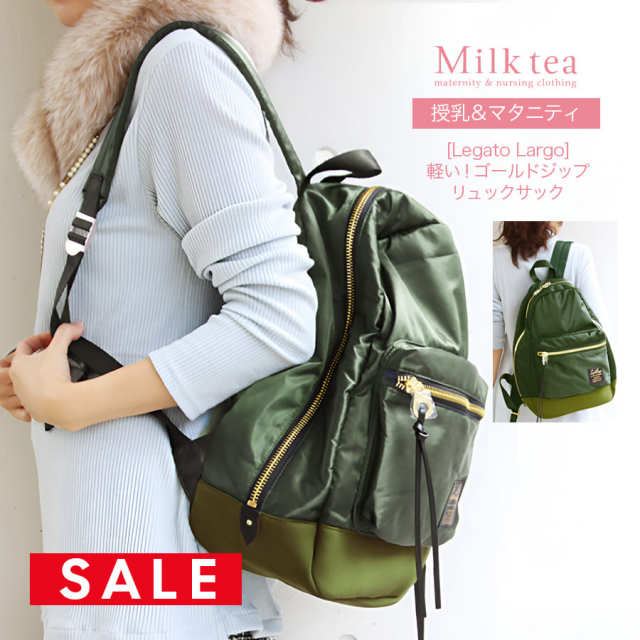 【SALE50％OFF】【13時までのご注文で即日発送対象】 【マザーズバッグ・マザーズリュック】[Legato Largo]軽い！ゴールドジップリュックサック